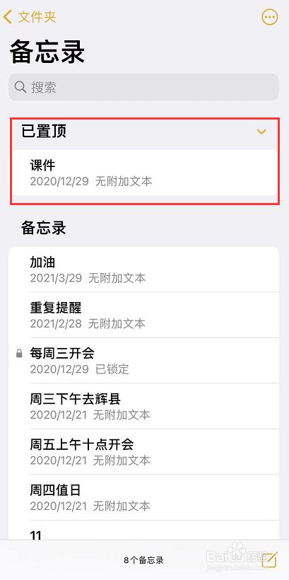 苹果手机备忘录中记录的事项怎么置顶?