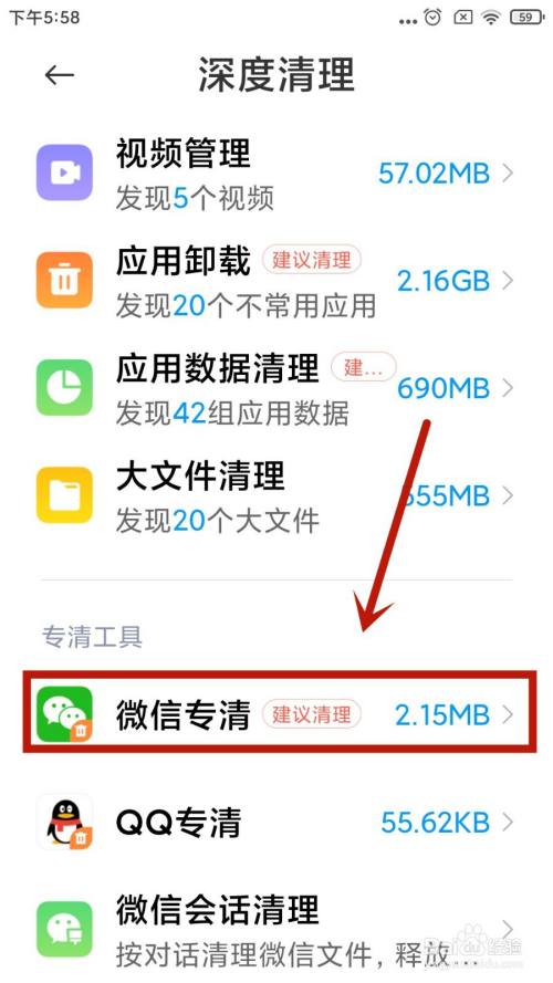 在【深度清理】页面,上滑屏幕,找到【专清工具】下的【微信专清】