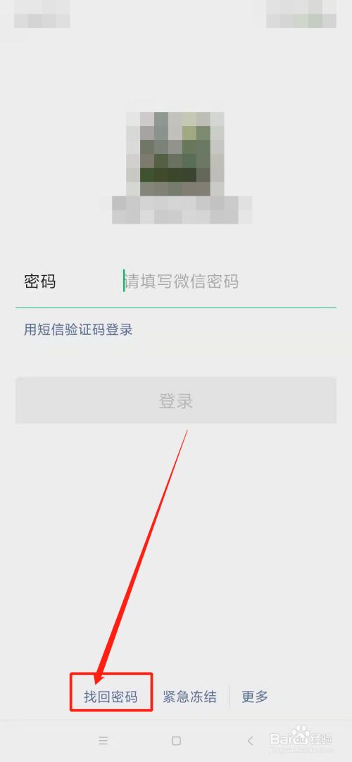 在微信登录页面,点击左下角的"找回密码".