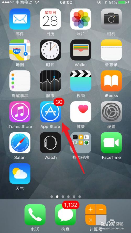 苹果手机微信图标不见了怎么恢复?