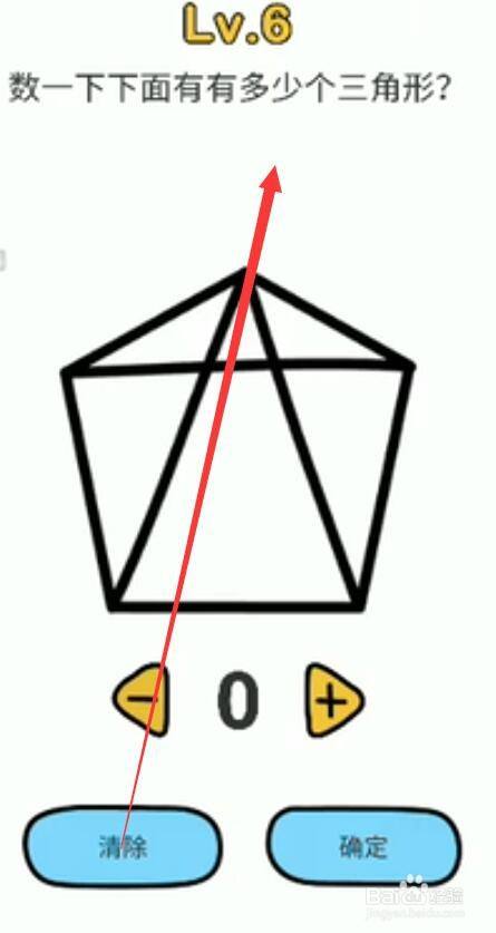 脑洞大师第六关数一数有多少个三角形怎么过