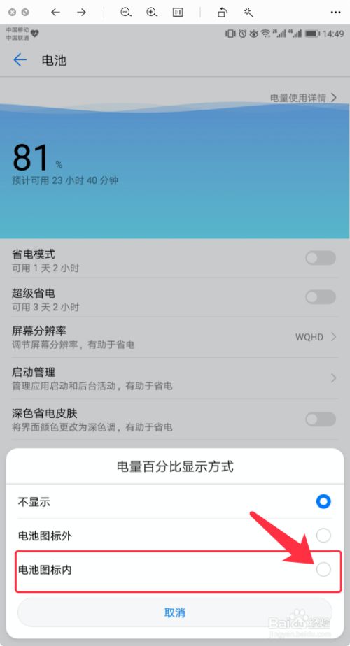 华为荣耀手机怎么显示电量百分比