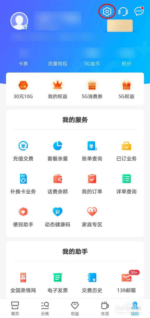 中国移动app怎么注销本客户端服务功能