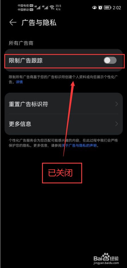 荣耀20怎么关闭限制广告跟踪功能