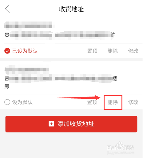 如何删除拼多多收货地址