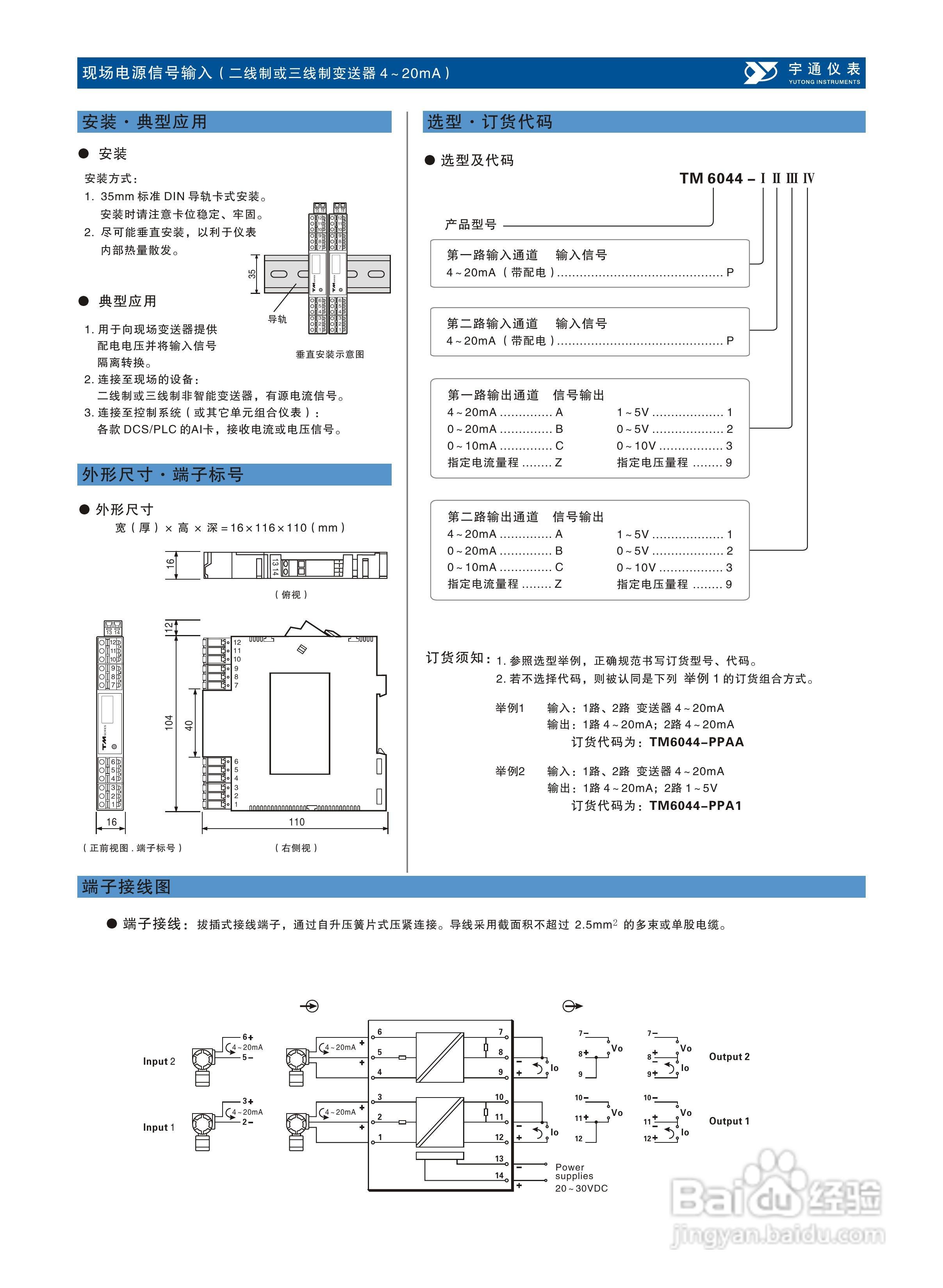 重庆宇通tm6044隔离配电器说明书