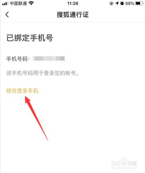 搜狐视频怎么更换已绑定的手机号码