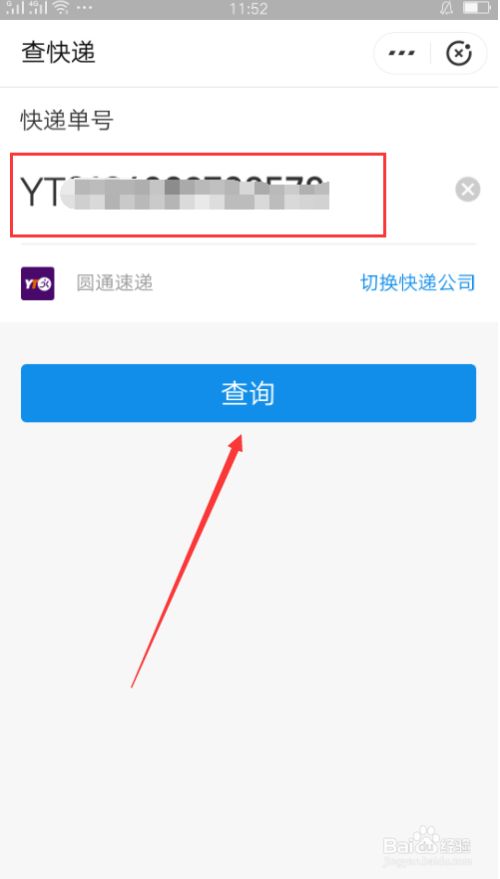 圆通快递yt开头的单号怎么查