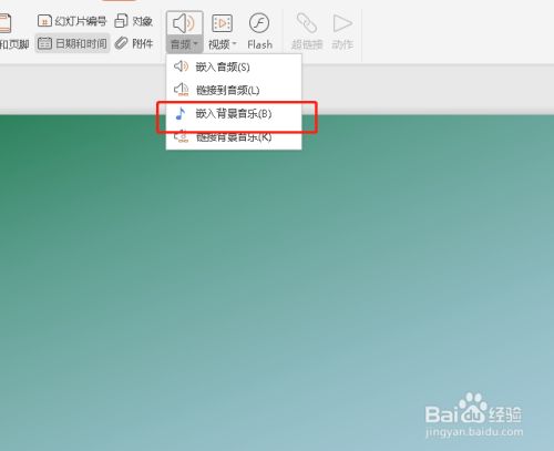 如何在ppt当中嵌入背景音乐?