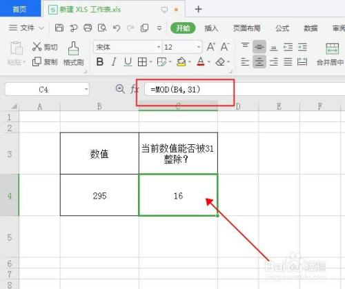 wps表格中的mod函数如何使用?