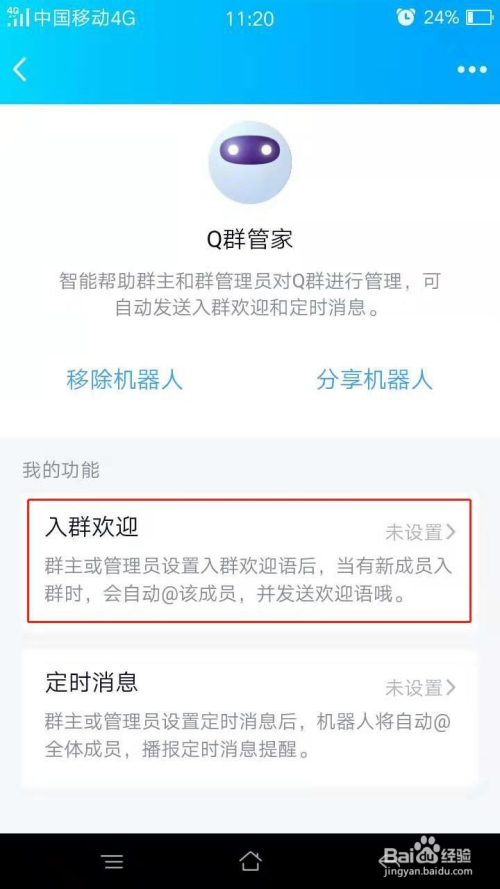 q群管家怎么设置入群欢迎语