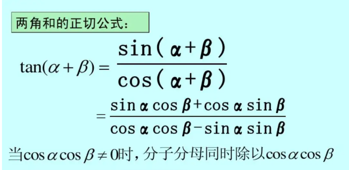 Tan(a+β)公式是什么-百度经验