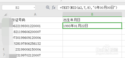 这个时候可以看到,已经将提取出的出生日期改变为某年某月某日的