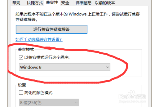 win10兼容模式如何设置?