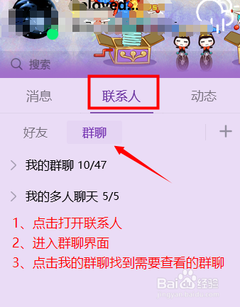 qq群号怎么看