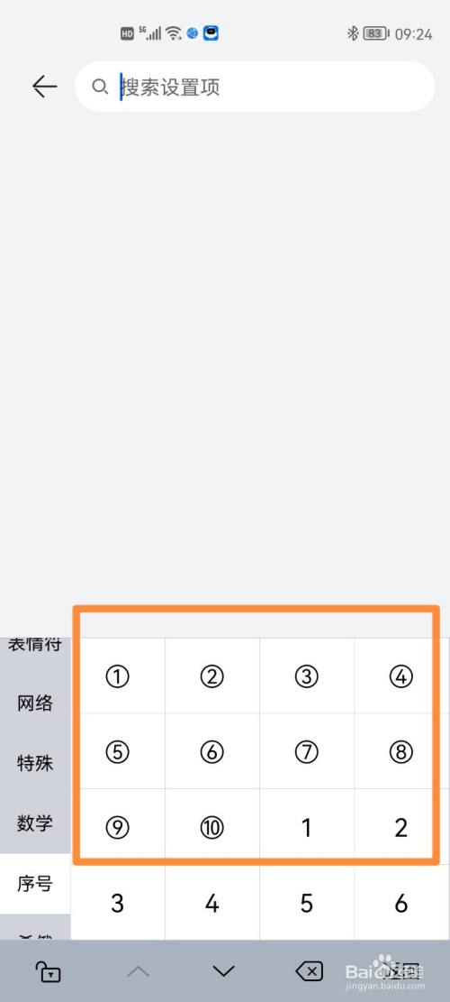 华为手机如何输入带圆圈数字