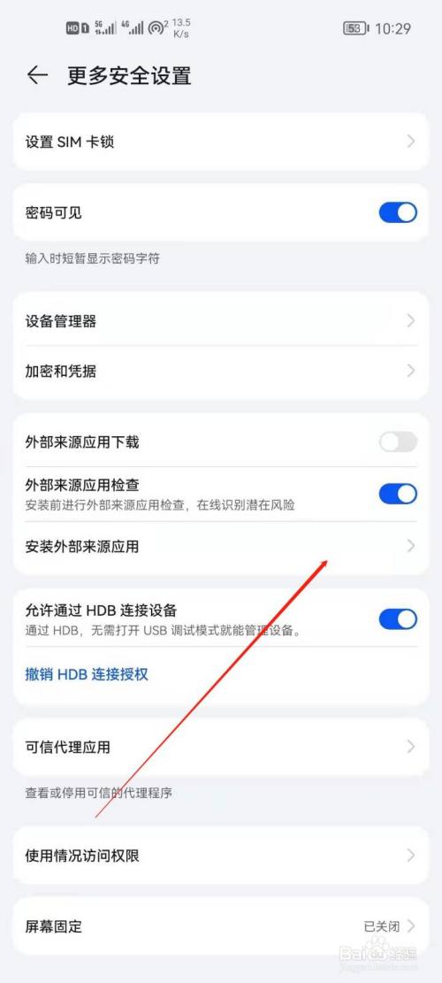 华为手机怎么设置安装外部来源应用?