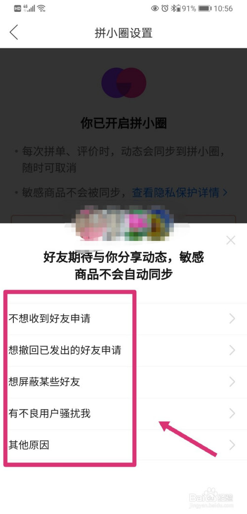 拼小圈如何关闭_拼多多手机端怎么关闭推广_拼多多关闭假一赔十