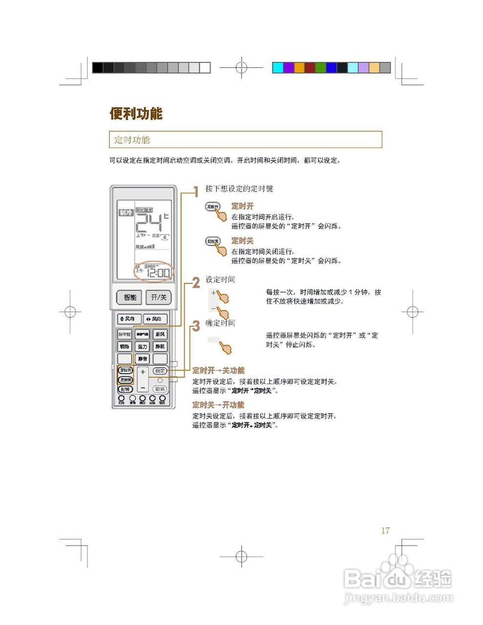 海尔kfr-26gw/63scx21家用变频空调说明书:[2]