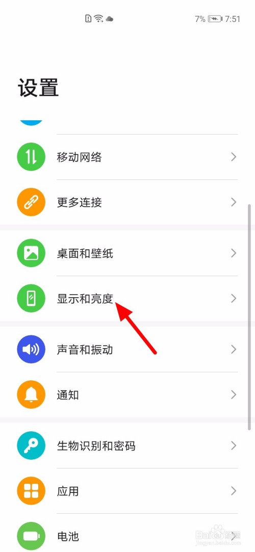 华为手机怎么设置屏幕分辨率