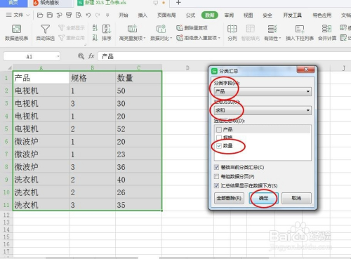 如图所示 3 选中表格,点击工具栏里的'数据,点击'分类汇总,如图所示