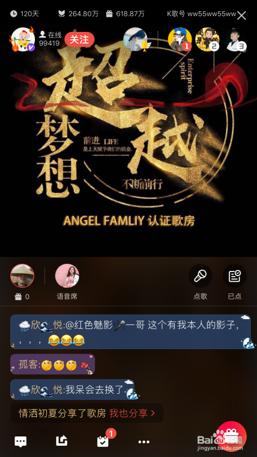 全民k歌中对关注人歌房怎么查看已点k歌歌曲