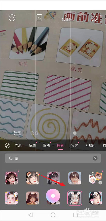 一甜相机如何搜索自己喜欢的贴纸?