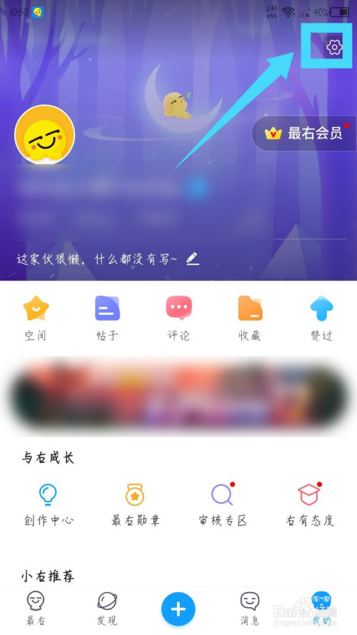 最右app怎么更换手机号