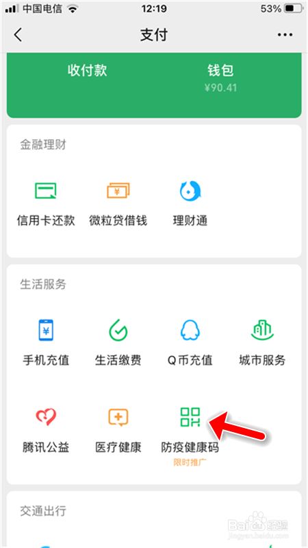 微信苏康码怎么弄