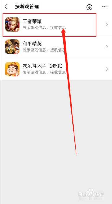 微信游戏如何解绑游戏账号