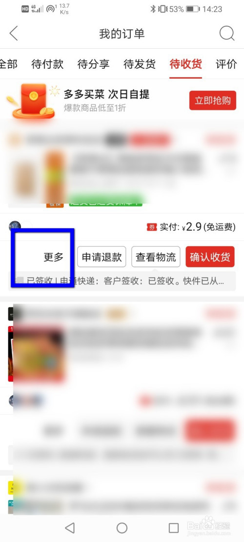 拼多多怎么进行延长收货?