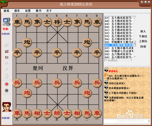 中国象棋布局:五七炮不挺兵对屏风马(一)