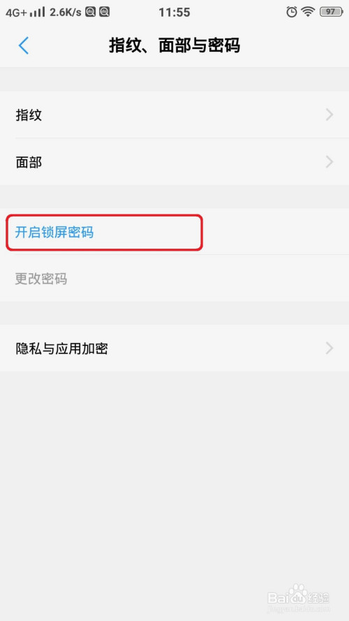 vivo手机怎么关闭锁屏密码
