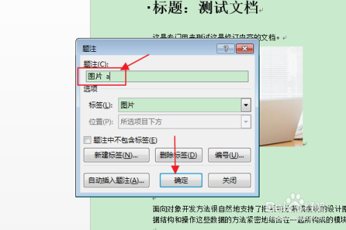 软件word:如何在插入题注时设置编号格式