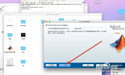 mac系统下matlab 2014b安装破解教程