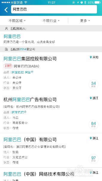 天眼查教你如何查询企业信息