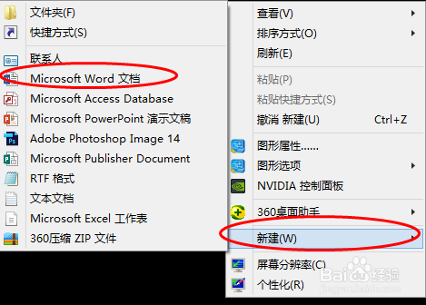 在桌面新建word文档