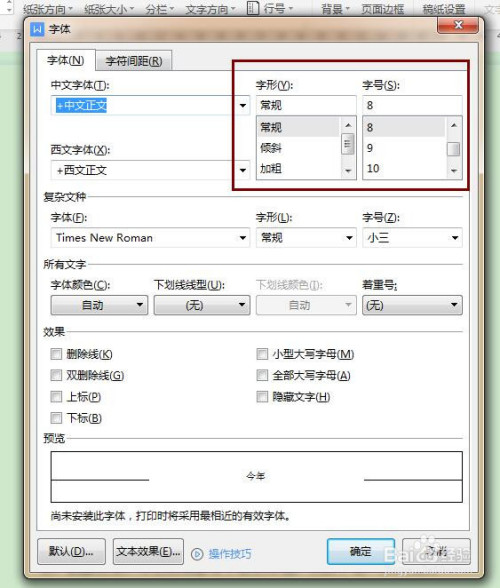 word操作技巧:word文档如何缩印