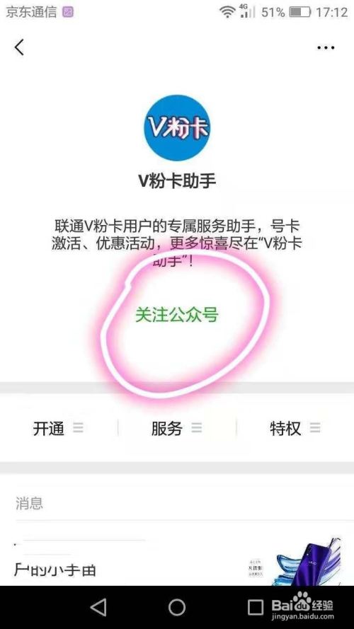 联通v粉卡如何申请