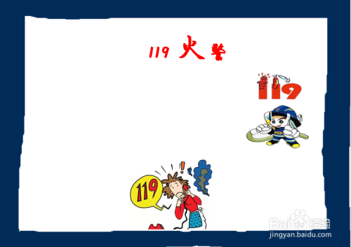 119火警手抄报简单