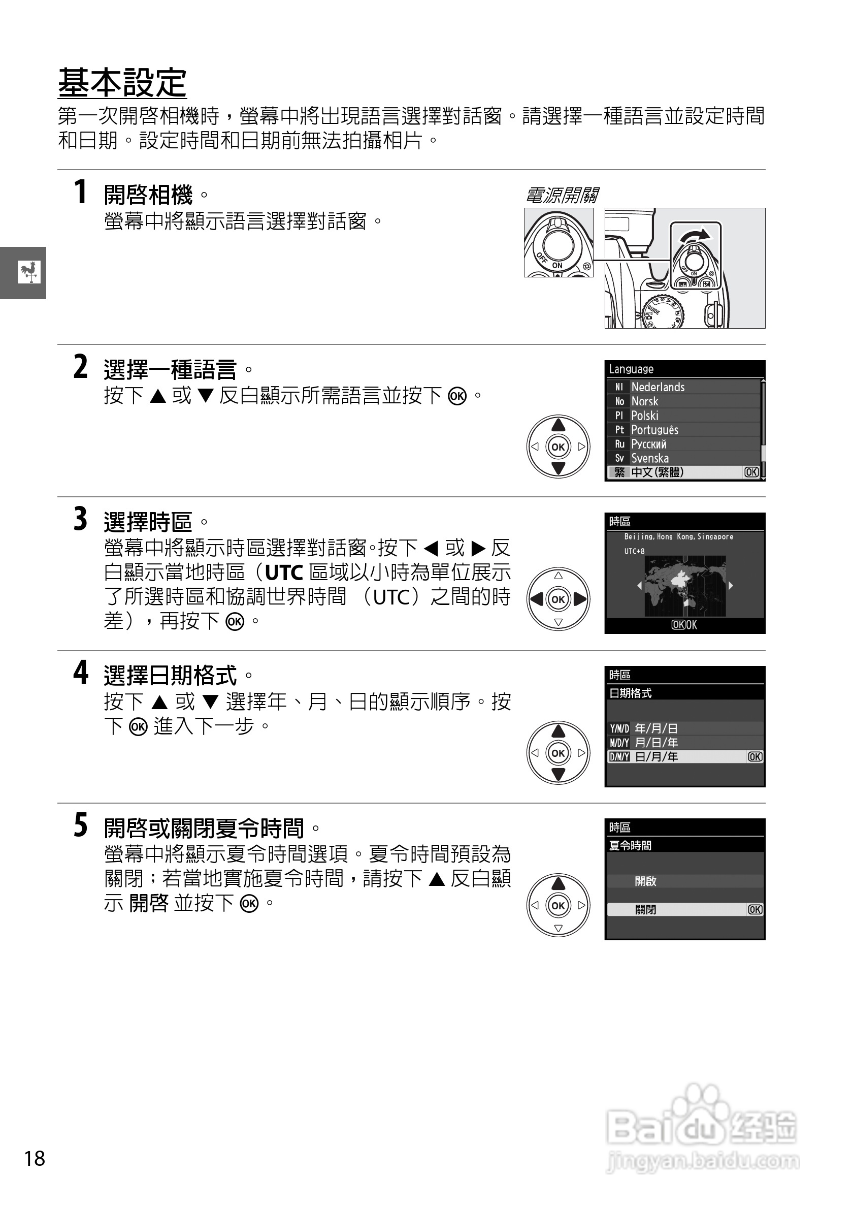 尼康d3000数码相机使用说明书[4]