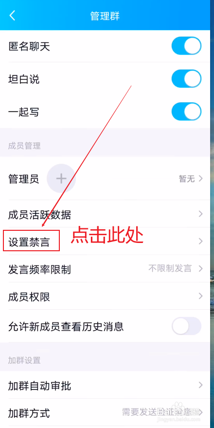 qq群聊如何开启全员禁言模式