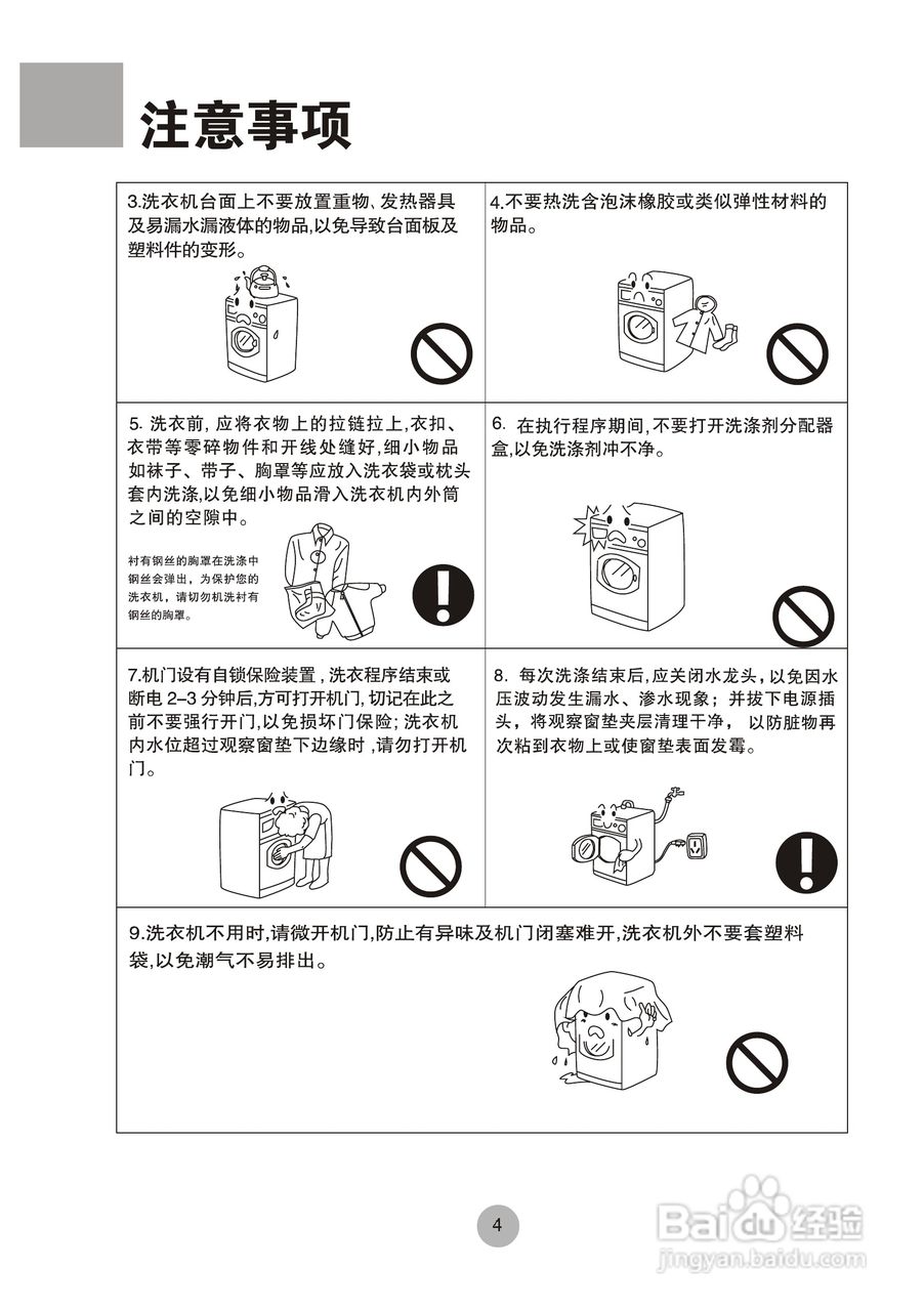 海尔xqg50-d709洗衣机使用说明书:[1]