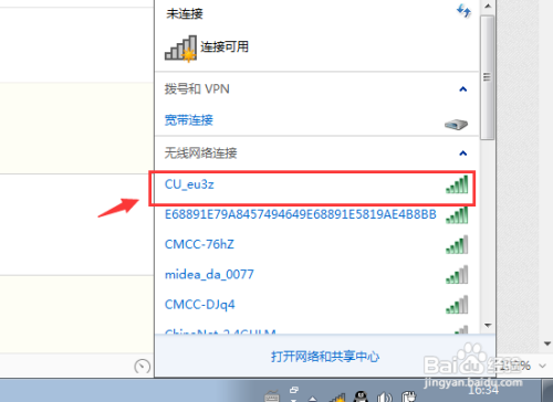 win7如何连接wifi