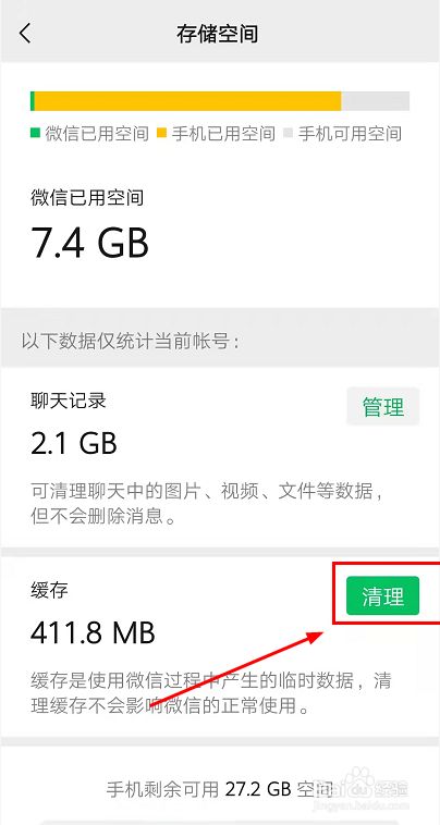 如何清理微信缓存