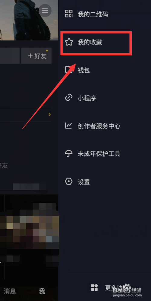 抖音如何查看自己收藏的音乐