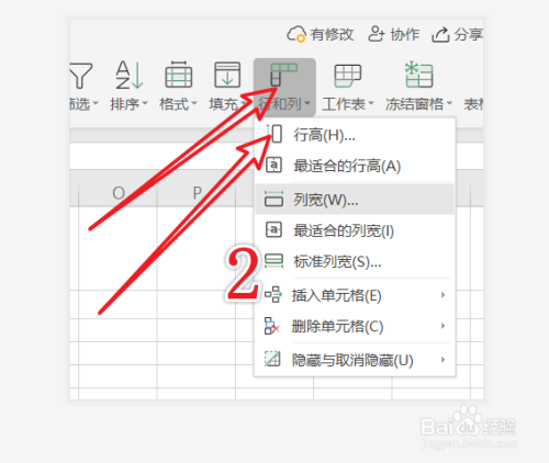 excel表格怎么调整行高列宽