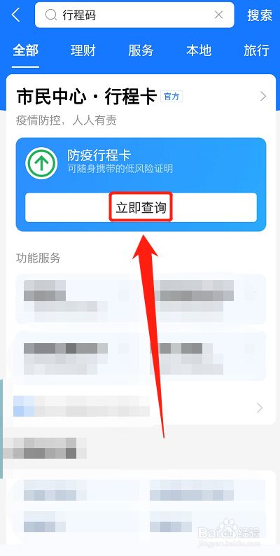 支付宝怎么查行程码?