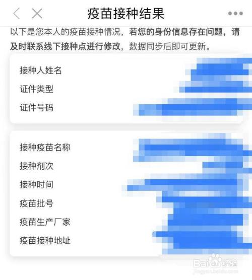 闽政通怎么查询疫苗接种情况