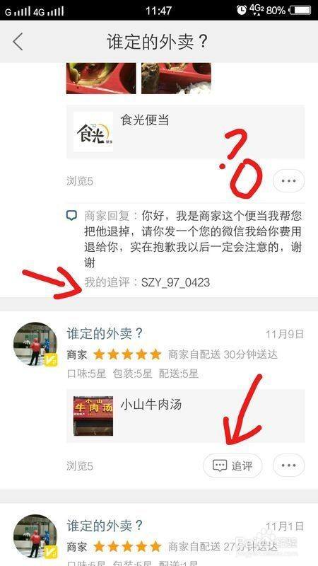 美团怎么追加评价?